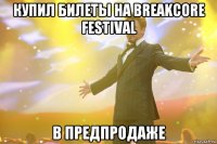 купил билеты на Breakcore Festival в предпродаже