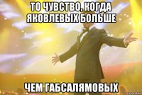 То чувство, когда Яковлевых больше чем Габсалямовых