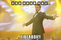 אני מציג לכם... FiberBox!!