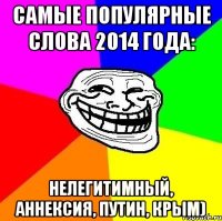 Самые популярные слова 2014 года: нелегитимный, аннексия, путин, крым)