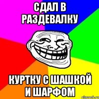 сдал в раздевалку куртку с шашкой и шарфом