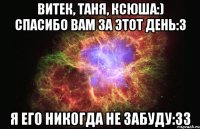 Витек, Таня, Ксюша:) Спасибо вам за этот день:3 Я его никогда не забуду:33