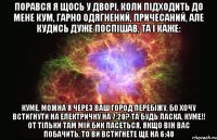 Порався я щось у дворі, коли підходить до мене кум, гарно одягнений, причесаний, але кудись дуже поспішав, та і каже: Куме, можна я через ваш город перебіжу, бо хочу встигнути на електричку на 7:20? Та будь ласка, куме!! От тільки там мій бик пасеться, якщо він вас побачить, то ви встигнете ще на 6:40