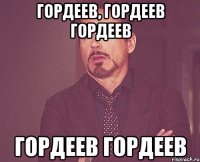 гордеев, гордеев гордеев гордеев гордеев