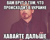 Вам врут о том, что происходит в Украине Хавайте дальше