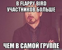 В Flappy Bird участников больше чем в самой группе