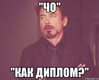 "Чо" "Как диплом?"