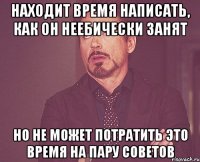 находит время написать, как он неебически занят но не может потратить это время на пару советов