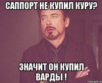 Саппорт не купил Куру? Значит он купил варды !