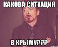 Какова ситуация в Крыму???