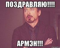 Поздравляю!!!! Армэн!!!