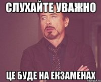 слухайте уважно це буде на екзаменах