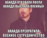 канада отозвала посла канада выслала военных канада прекратила военное сотрудничество