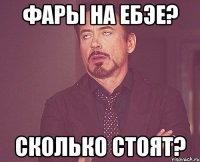 фары на ебэе? сколько стоят?