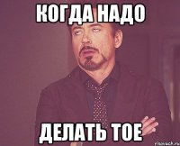 Когда надо делать ТОЕ