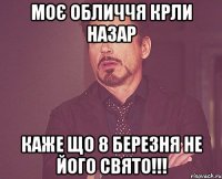 Моє обличчя крли Назар Каже Що 8 березня не його свято!!!