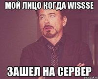 Мой лицо когда Wissse зашел на сервер