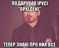 Подарував Ірусі "ОРХІДЕЮ" тепер знаю про них все