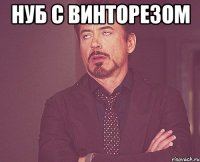 НУБ С ВИНТОРЕЗОМ 