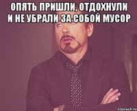 Опять пришли, отдохнули и не убрали за собой мусор 