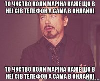 то чуство коли маріна каже що в неї сів телефон а сама в онлайні то чуство коли маріна каже що в неї сів телефон а сама в онлайні