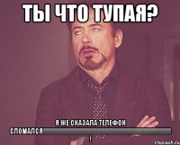 ты что тупая? я же сказала телефон сломался!!!!!!!!!!!!!!!!!!!!!!!!!!!!!!!!!!!!!!!!!!!!!!!!!!!!!!!!!!!!!!!!!!!!!!! !