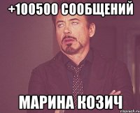 +100500 сообщений Марина Козич