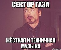 сектор газа жёсткая и техничная музыка