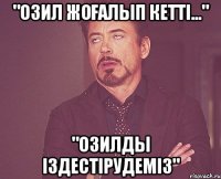 "Озил жоғалып кетті..." "Озилды іздестірудеміз"