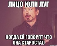 лицо Юли Луг когда ей говорят что она староста))