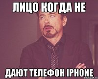 лицо когда не дают телефон Iphone