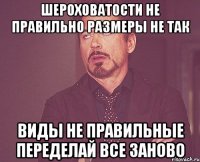 Шероховатости не правильно Размеры не так Виды не правильные Переделай все заново