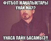 Футбол жаңалықтары ұнай ма?? Ұнаса лайк басамыз!!