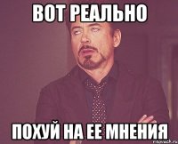 Вот реально похуй на ее мнения