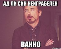 АД ЛИ СИН НЕИГРАБЕЛЕН ванно