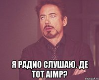  я радио слушаю. де тот AIMP?