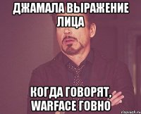 Джамала выражение лица Когда говорят, warface говно