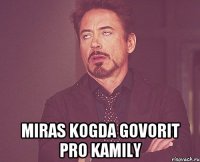  Miras kogda govorit pro Kamily