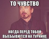 То чувство Когда перед тобой выебывются на турнике