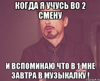 Когда я учусь во 2 смену И вспоминаю что в 1 мне завтра в музыкалку !