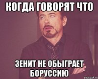 когда говорят что зенит не обыграет боруссию