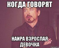 Когда говорят Наира взрослая девочка