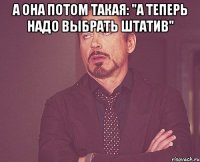 А она потом такая: "а теперь надо выбрать штатив" 