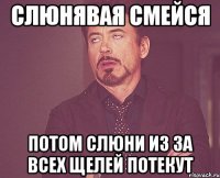 слюнявая смейся потом слюни из за всех щелей потекут