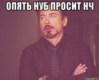 Опять нуб просит нч 