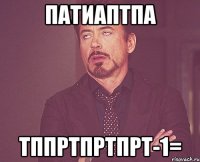 патиаптпа тппртпртпрт-1=