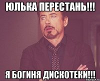 Юлька перестань!!! Я богиня дискотеки!!!