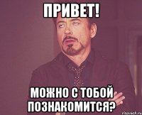 привет! можно с тобой познакомится?