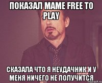 ПОКАЗАЛ МАМЕ FREE TO PLAY СКАЗАЛА ЧТО Я НЕУДАЧНИК И У МЕНЯ НИЧЕГО НЕ ПОЛУЧИТСЯ