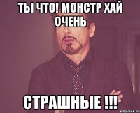 Ты что! Монстр хай очень страшные !!!